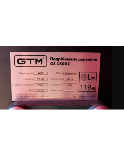 Бензиновый измельчитель веток GTM GS15002 - 15 л.с, 120 мм, 420 см3