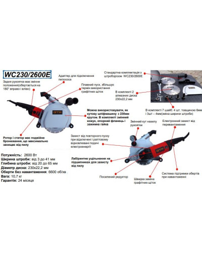 Штроборез GTM WC230/2600E (1630) - 2600 Вт, 230 мм, мощный